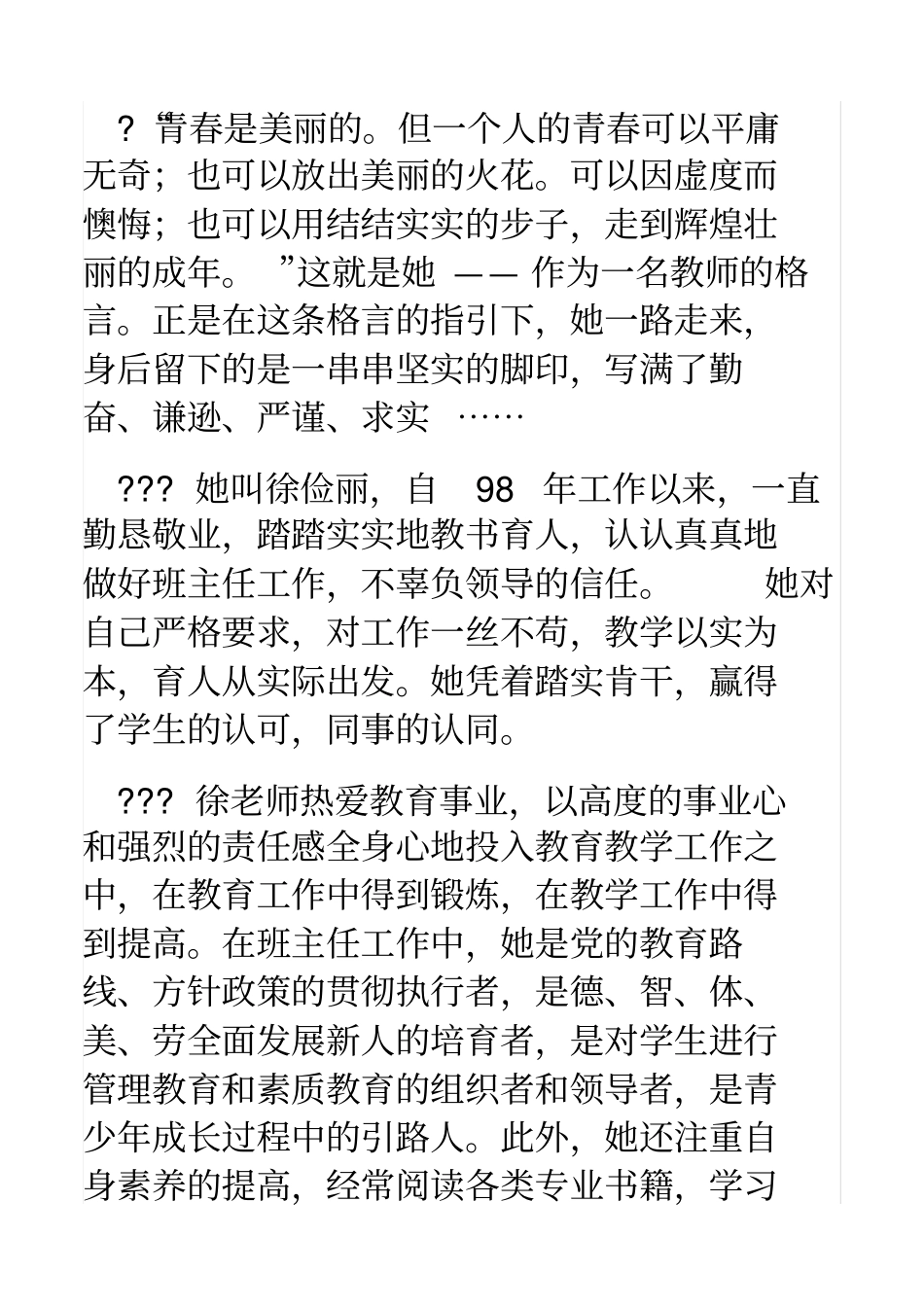 优秀教师事迹_第1页