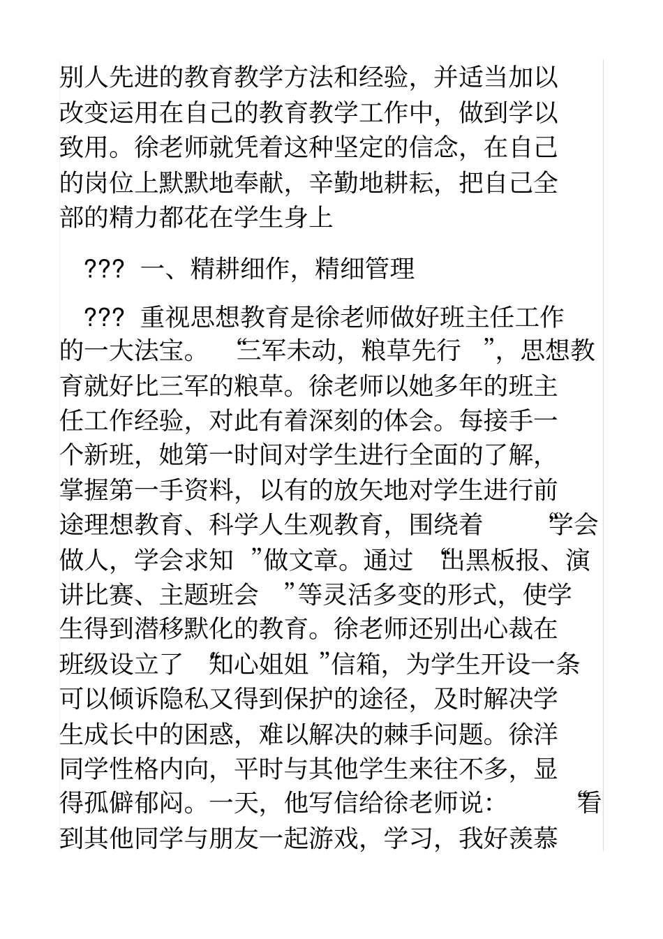 优秀教师事迹_第2页