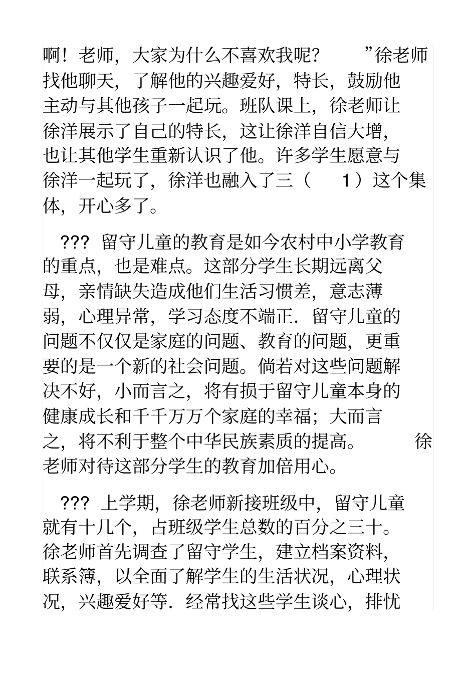 优秀教师事迹_第3页