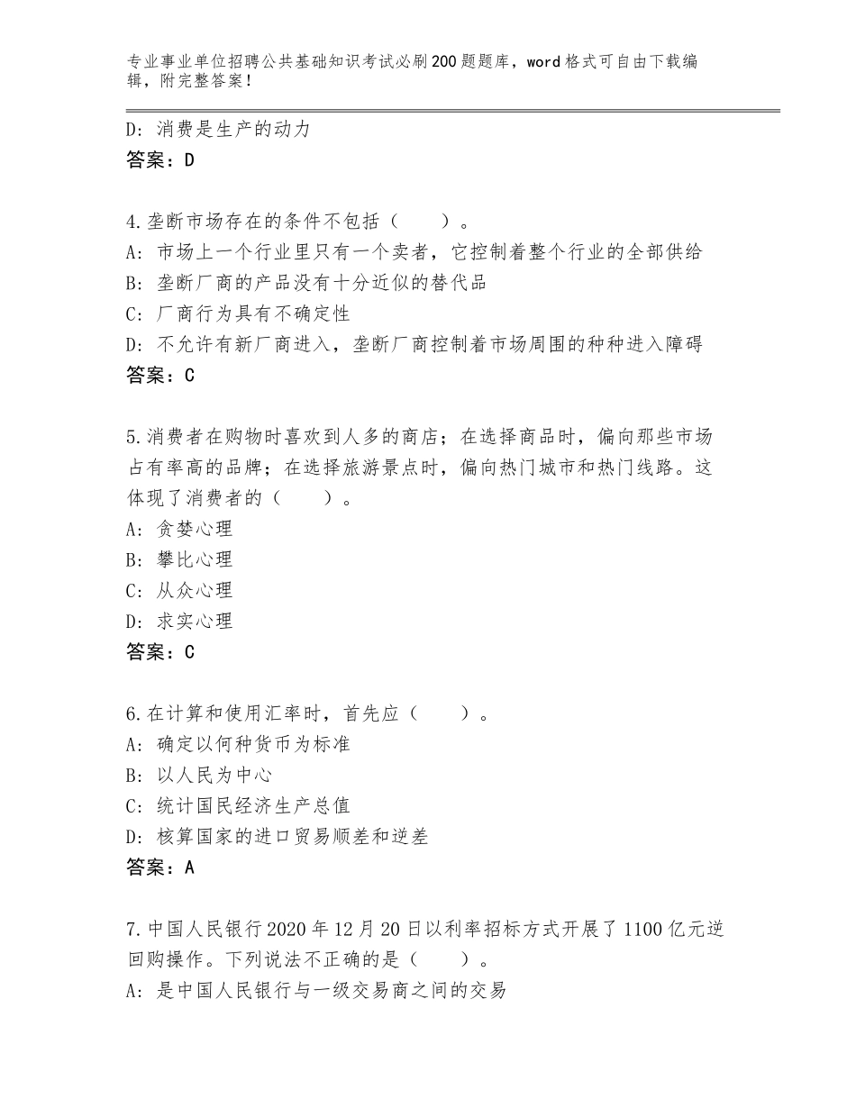 2023-2024年黑龙江省青冈县事业单位招聘公共基础知识考试必刷200题题库附答案（轻巧夺冠）_第2页