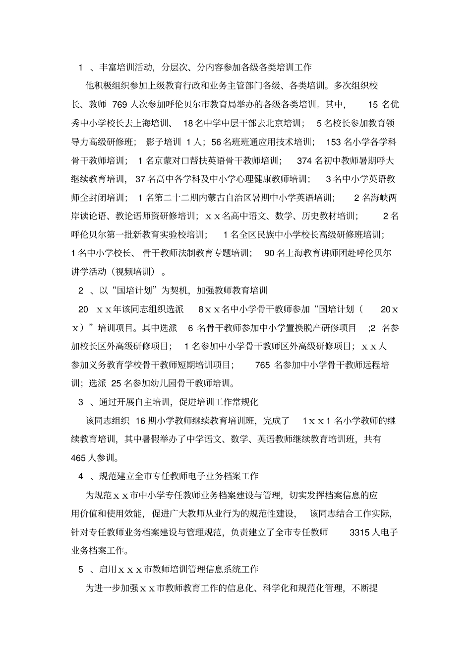 优秀教师主要事迹材料_第2页