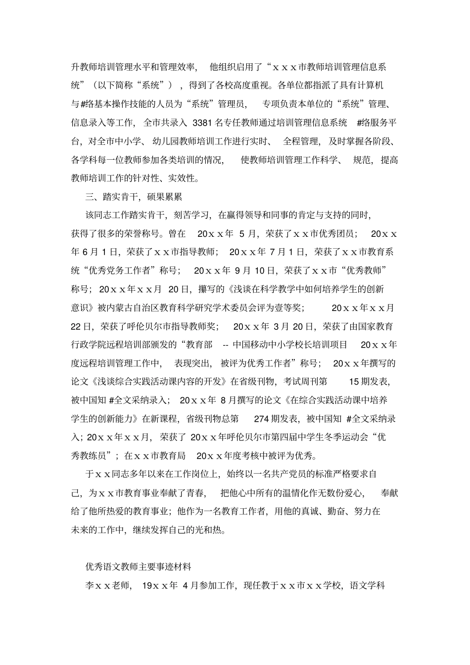 优秀教师主要事迹材料_第3页