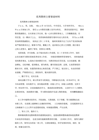 优秀教师主要事迹材料