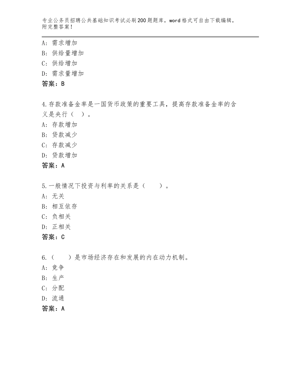 2023-24年江苏省扬中市公务员招聘公共基础知识考试必刷200题真题及参考答案（培优）_第2页
