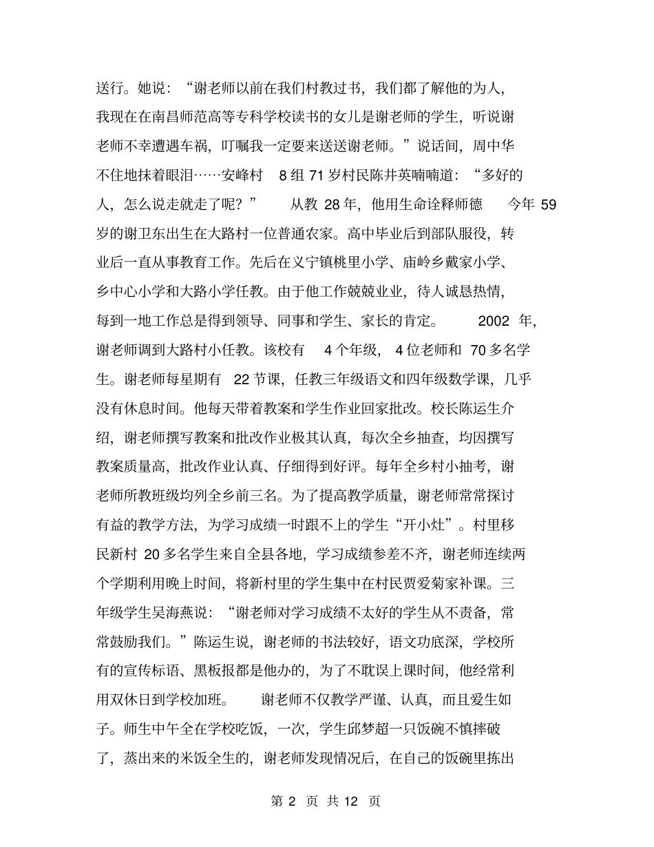 优秀教师事迹选【可编辑版】_第2页