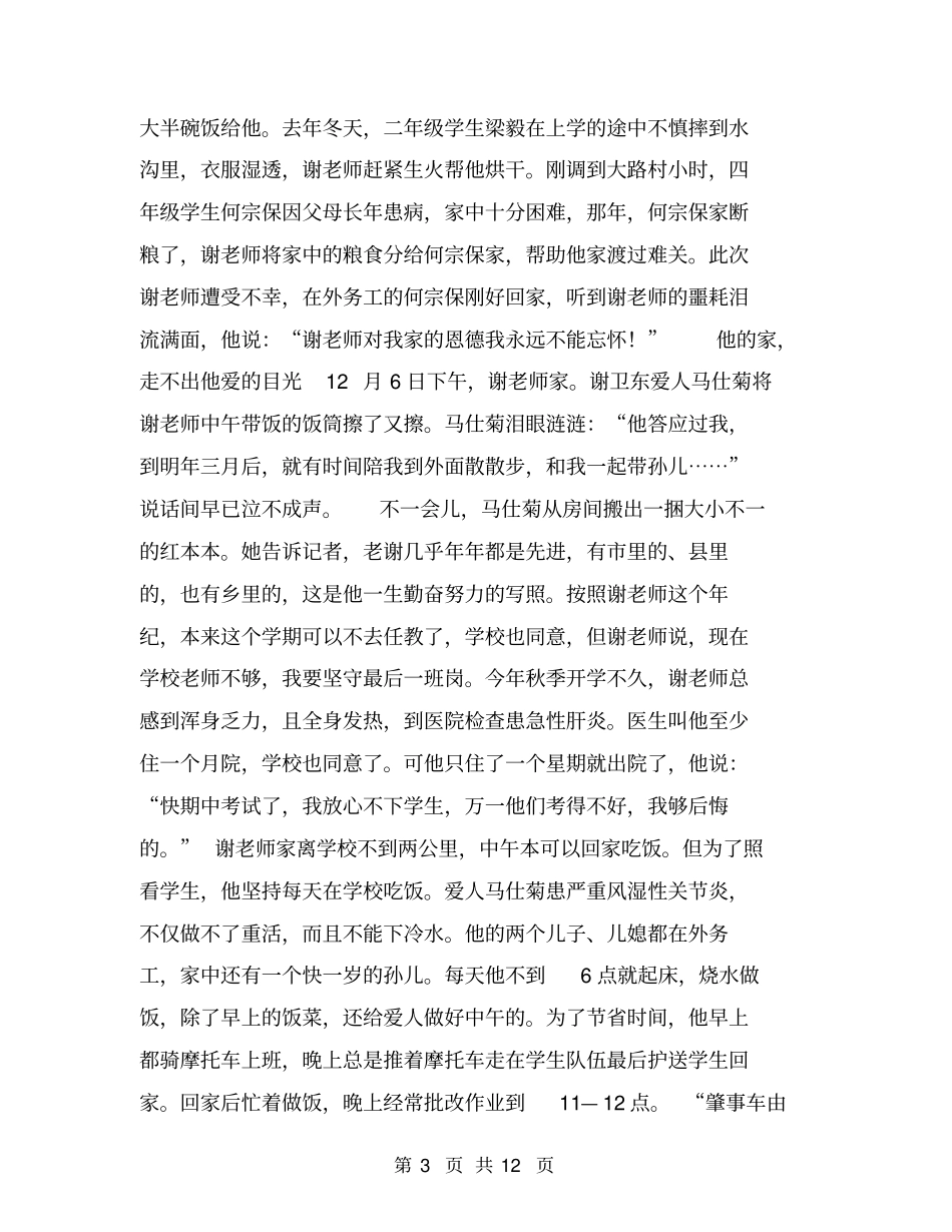 优秀教师事迹选【可编辑版】_第3页