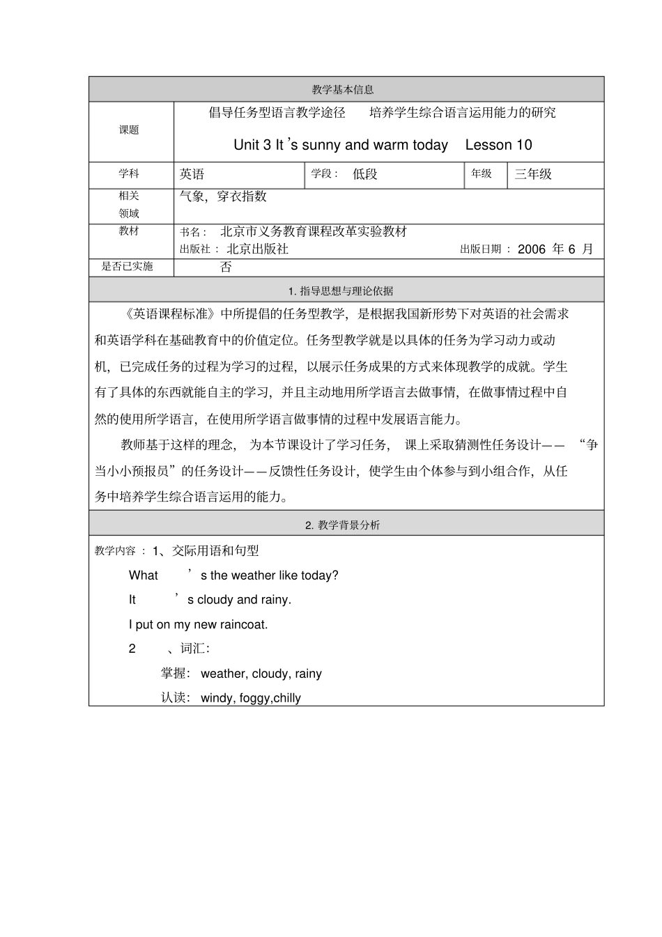 优秀教学案例_第1页