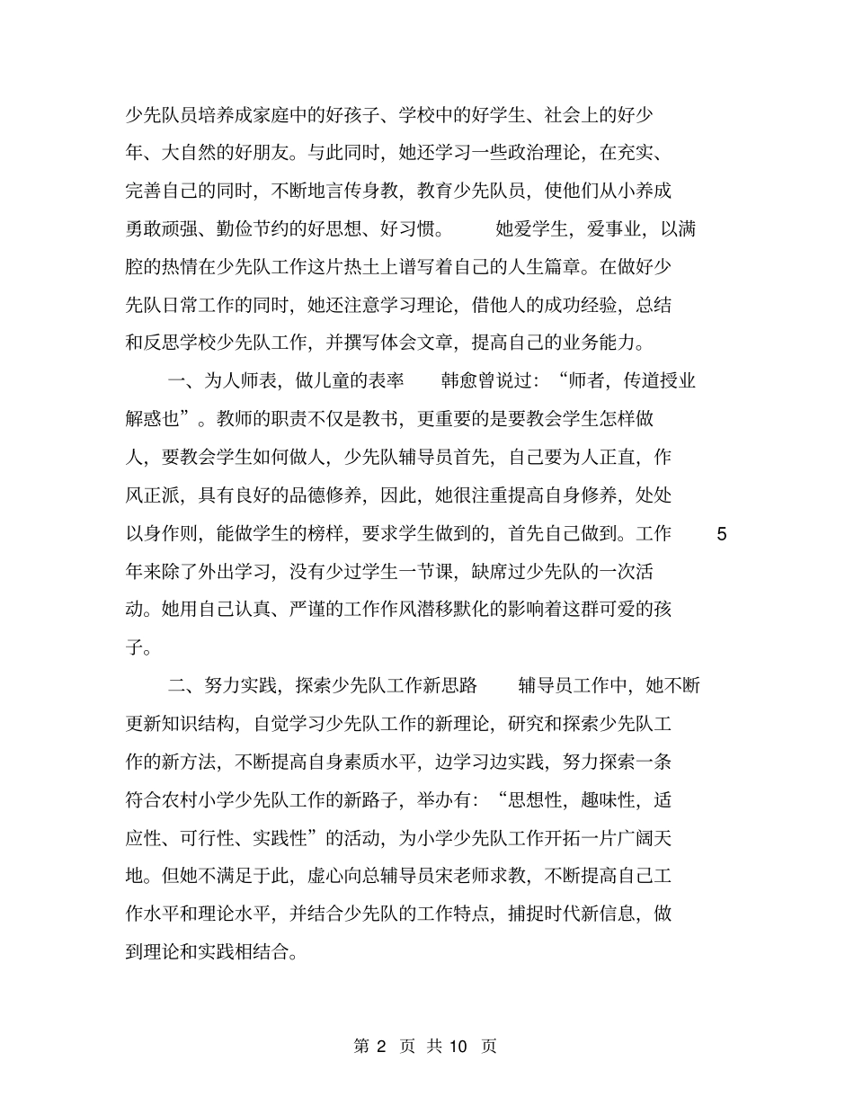 优秀教师事迹简介【可编辑版】_第2页