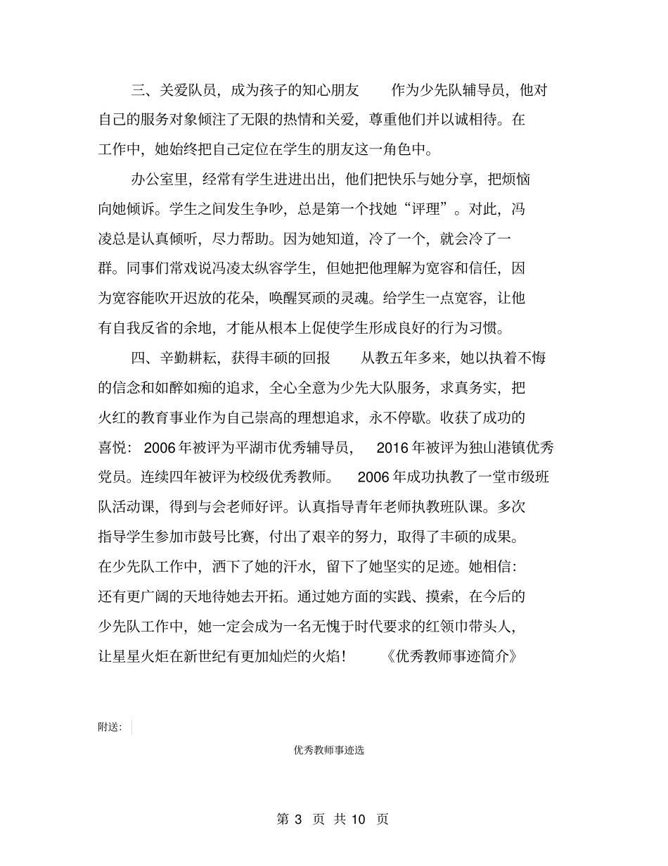 优秀教师事迹简介【可编辑版】_第3页