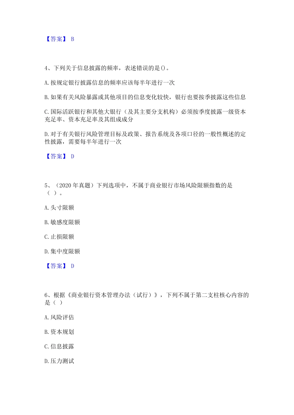 2023年初级银行从业资格之初级风险管理基础试题库和答案要点_第2页