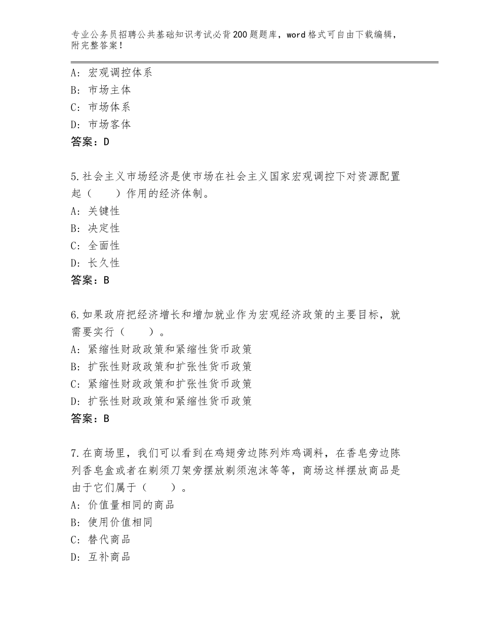 2023-24年湖南省安乡县公务员招聘公共基础知识考试必背200题题库（考试直接用）_第2页