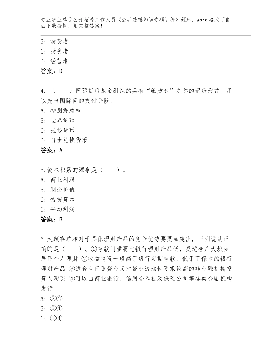 2024河北省复兴区事业单位公开招聘工作人员《公共基础知识专项训练》内部题库（各地真题）_第2页