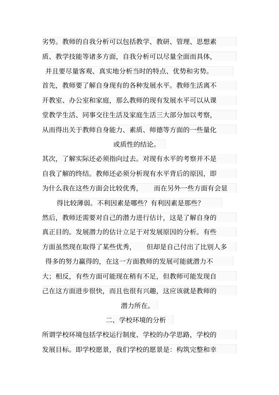 优秀教师人生规划_第2页