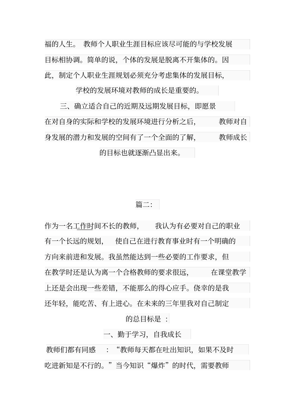 优秀教师人生规划_第3页