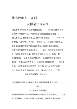 优秀教师人生规划