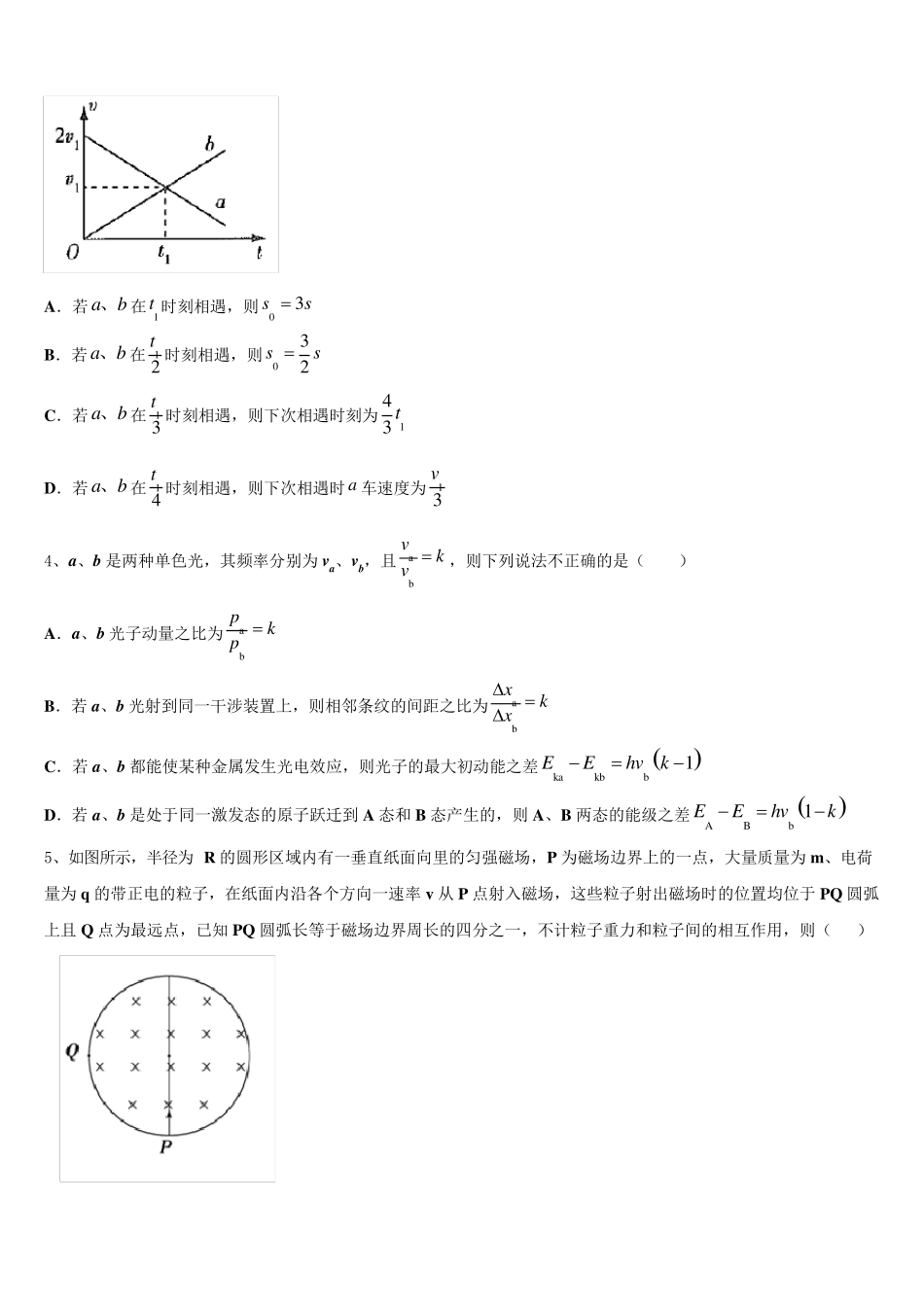 2024届北京市延庆区市级名校高三一诊考试物理试卷含解析_第2页