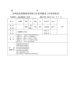 优秀教师优秀教育工作优秀班主任者审批表