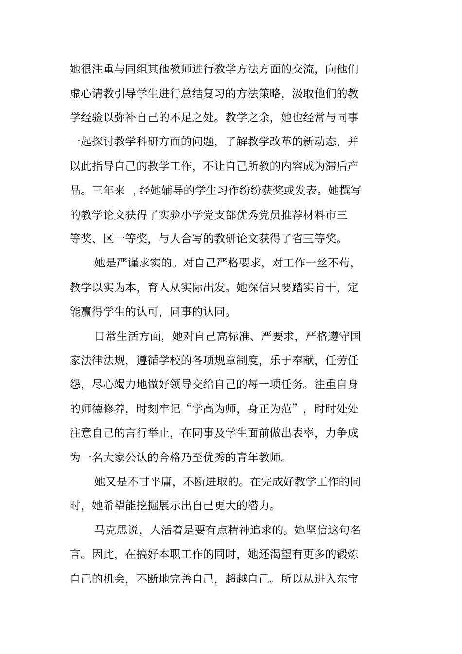 优秀教师先进个人事迹材料xx_第2页