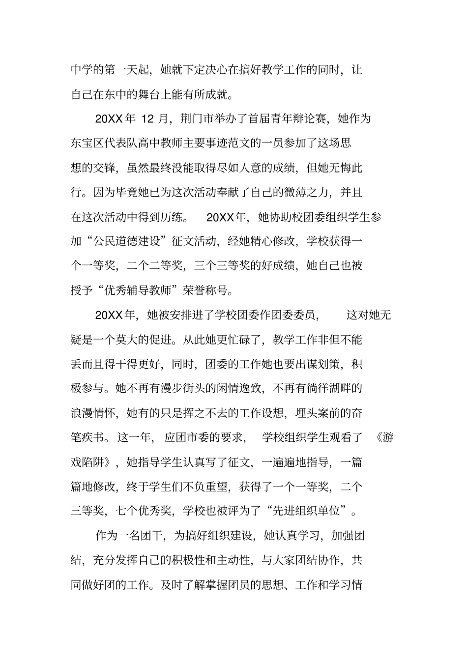 优秀教师先进个人事迹材料xx_第3页