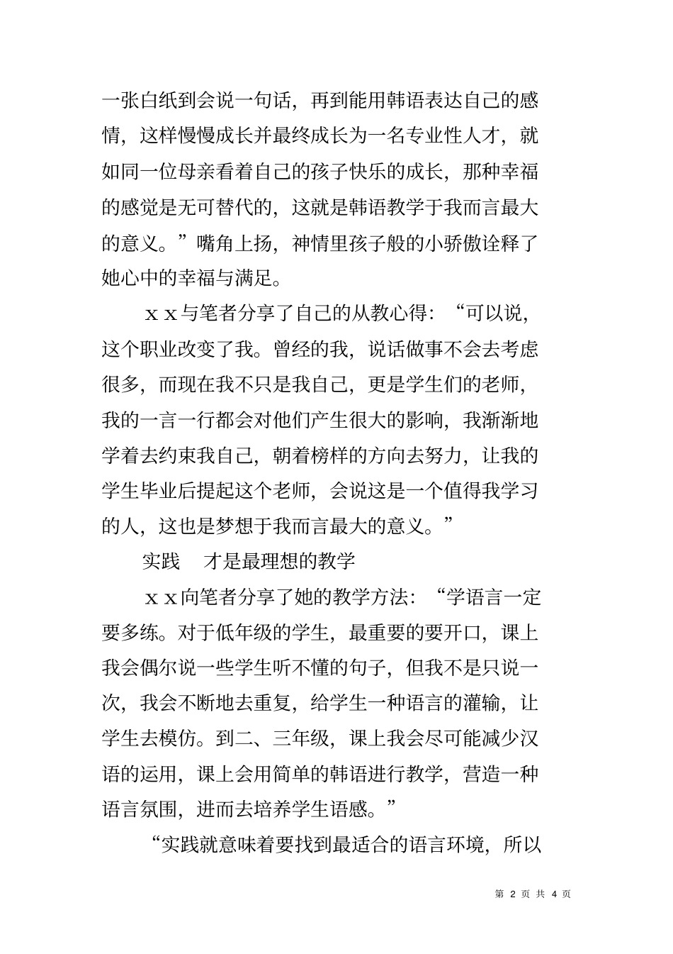 优秀教师先进个人事迹材料_第2页