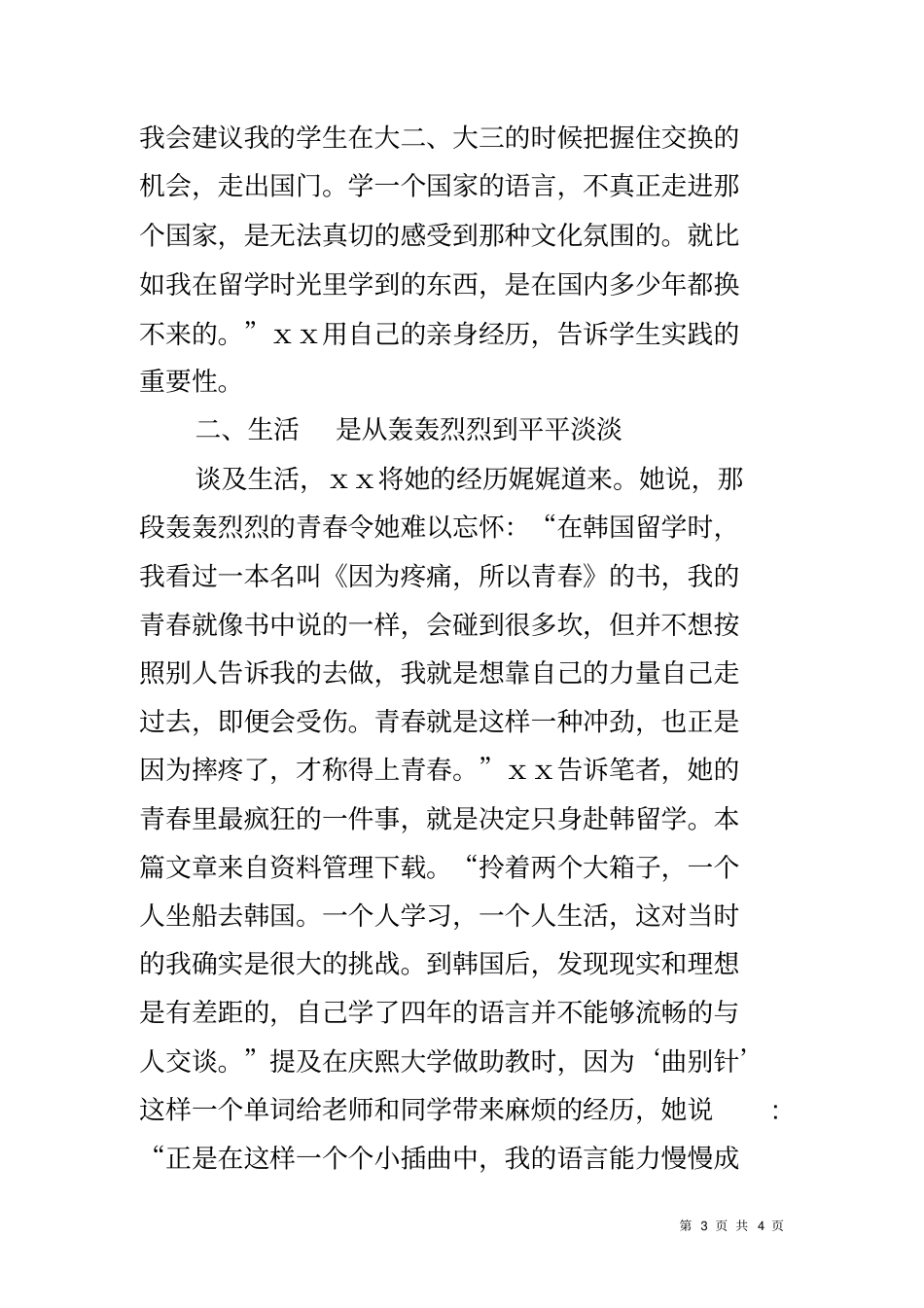 优秀教师先进个人事迹材料_第3页