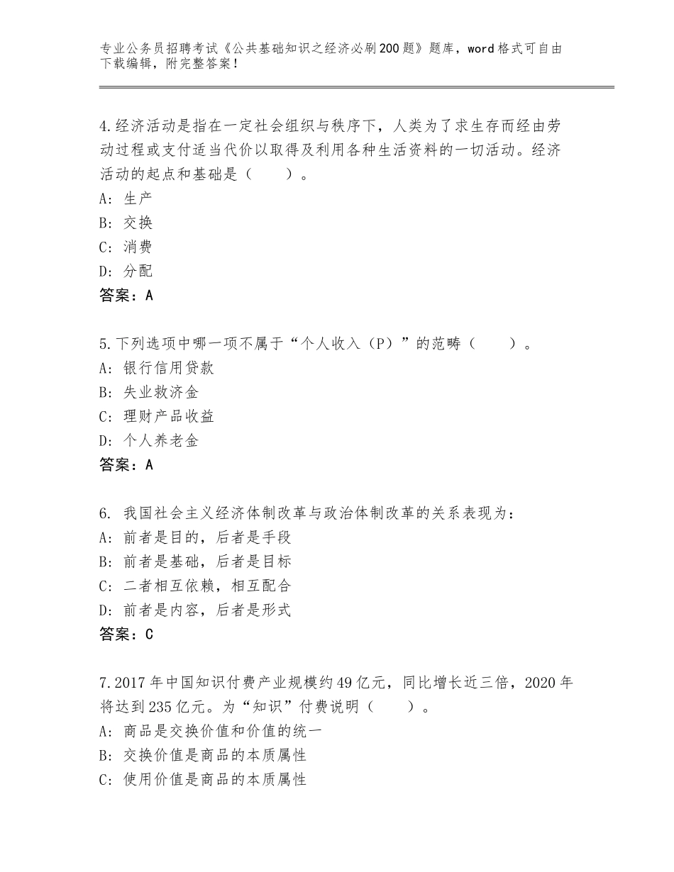 2024广西壮族自治区柳北区公务员招聘考试《公共基础知识之经济必刷200题》真题题库及答案（真题汇编）_第2页