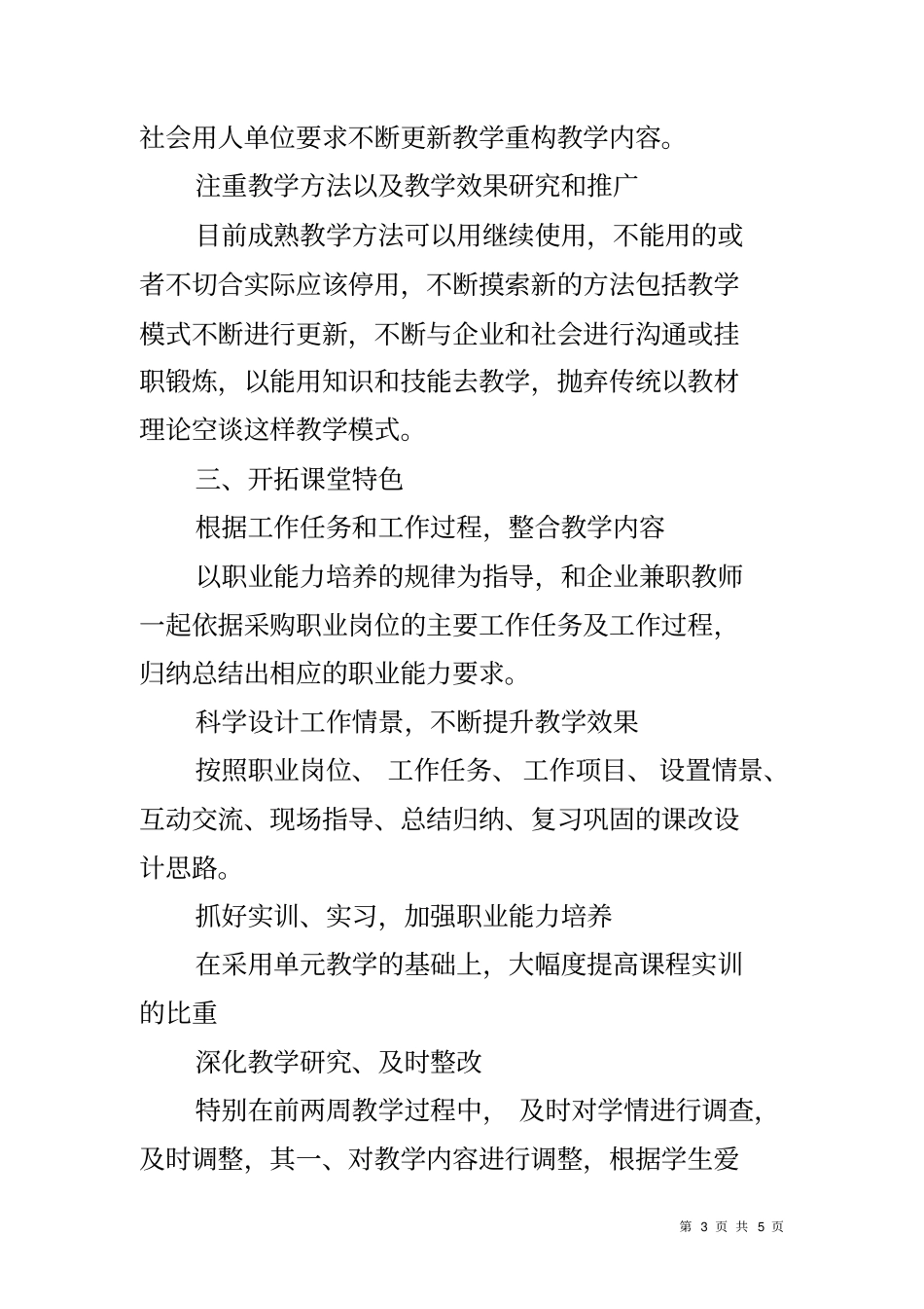 优秀教师先进事迹材料教书管理服务_第3页