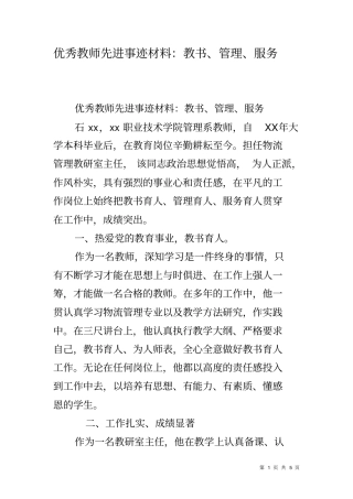 优秀教师先进事迹材料教书管理服务
