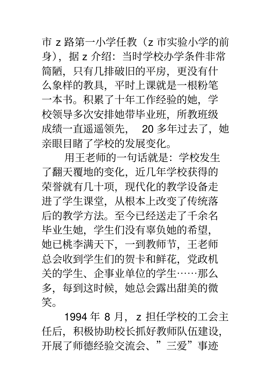 优秀教师先进事迹材料：教书育人-我无怨无悔_第2页