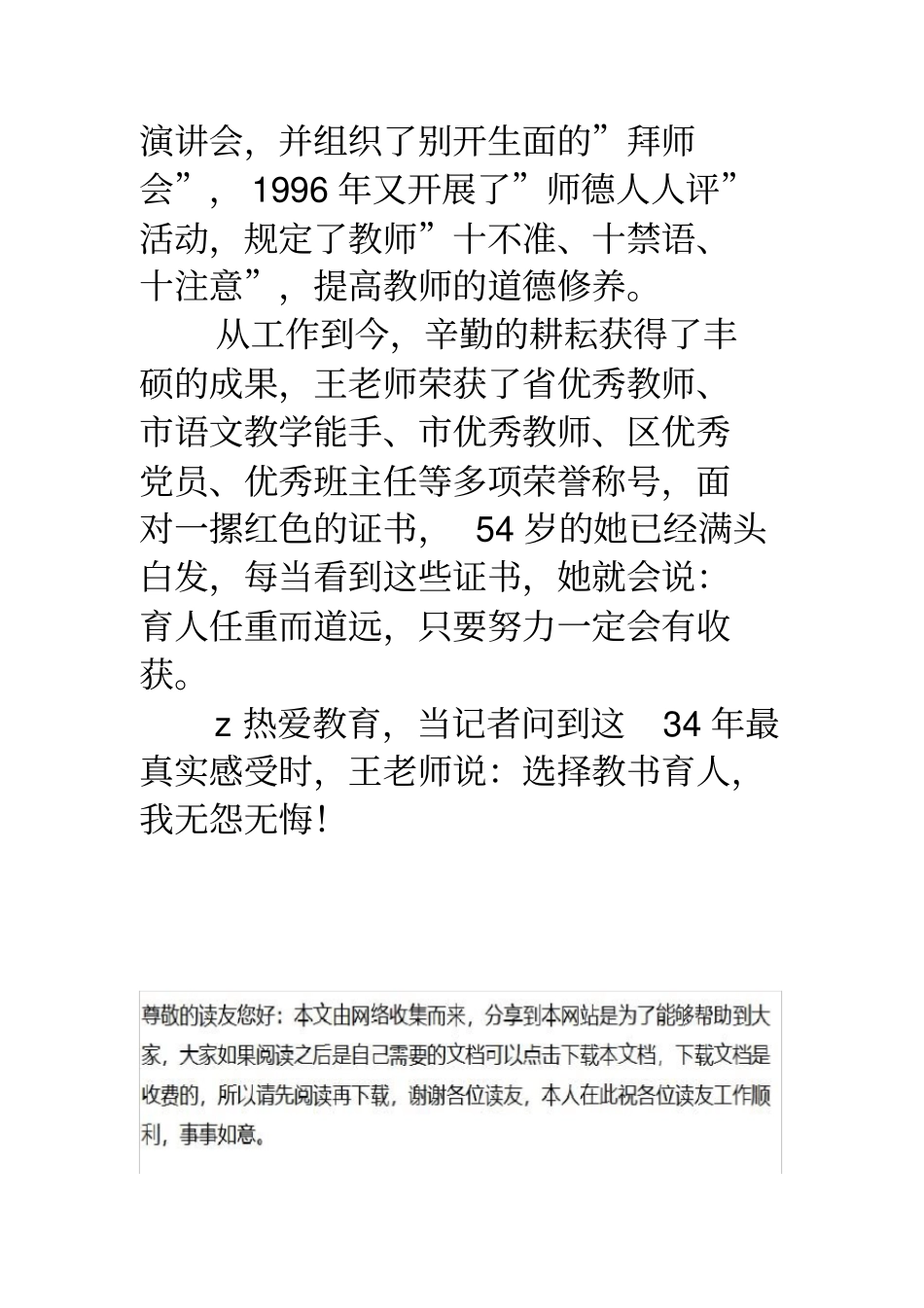 优秀教师先进事迹材料：教书育人-我无怨无悔_第3页