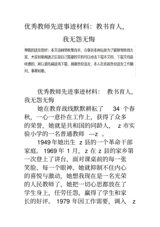 优秀教师先进事迹材料：教书育人-我无怨无悔