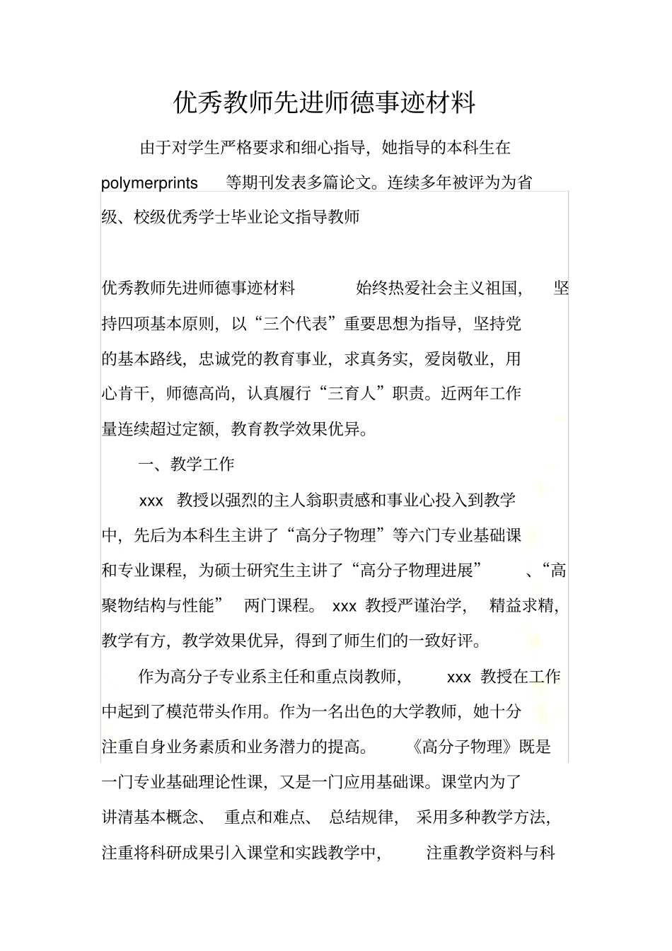 优秀教师先进师德事迹材料_第2页