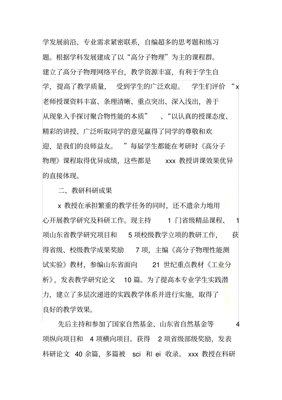 优秀教师先进师德事迹材料_第3页