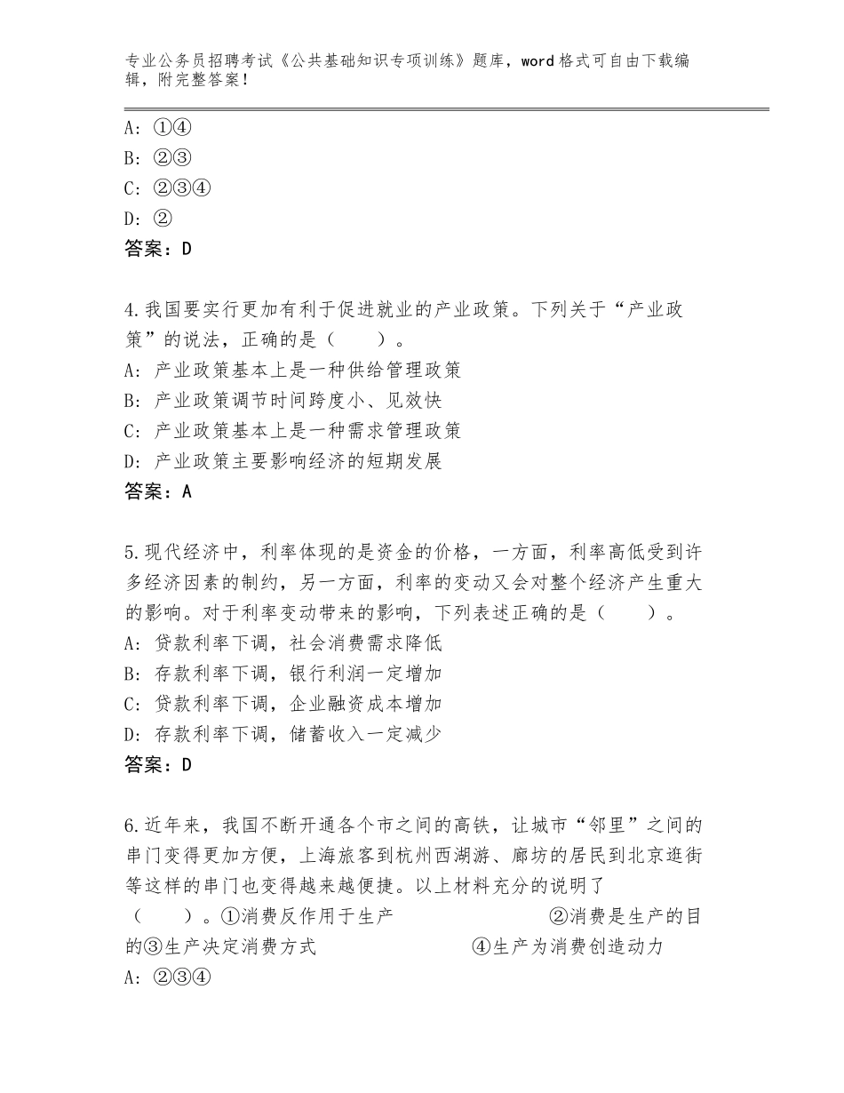 2024江西省万安县公务员招聘考试《公共基础知识专项训练》题库大全（名校卷）_第2页