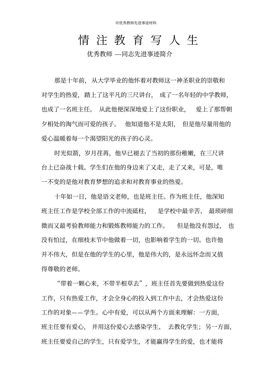 优秀教师先进事迹材料_第1页