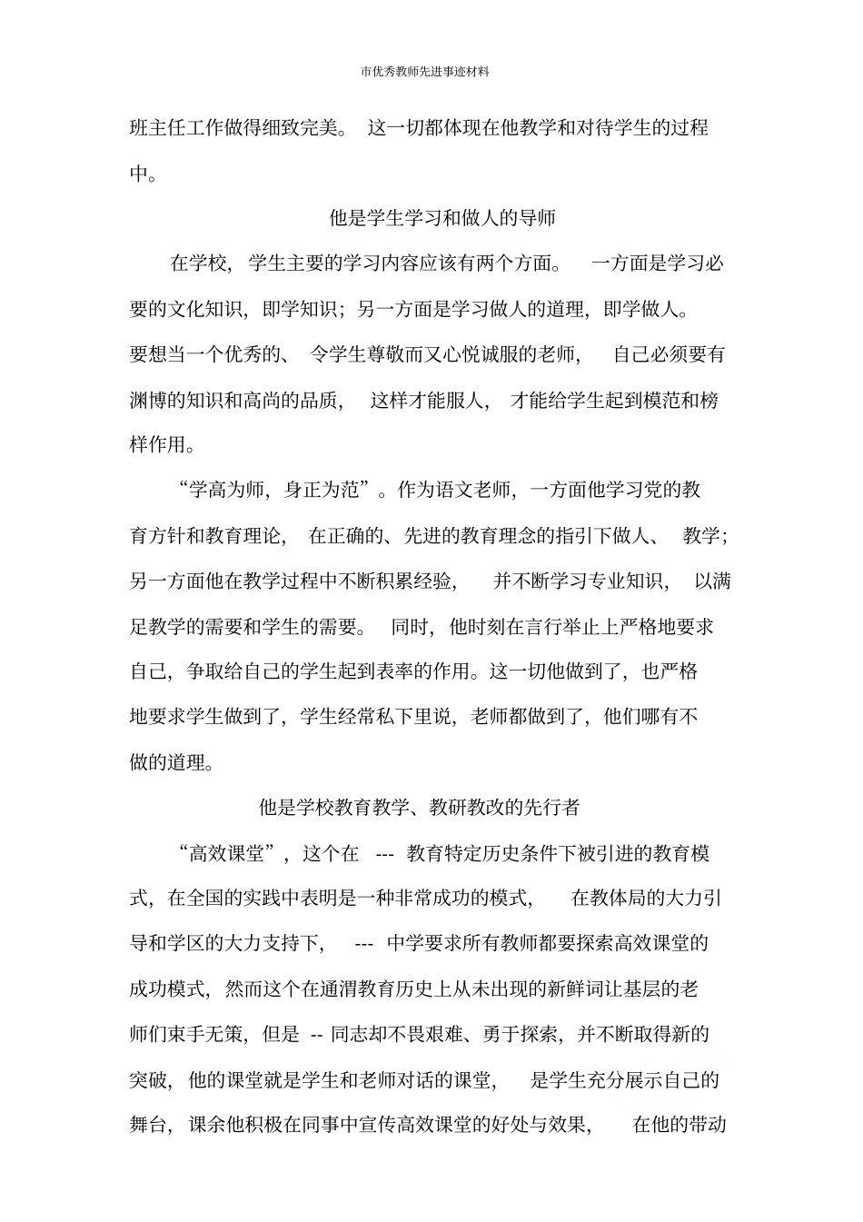 优秀教师先进事迹材料_第2页