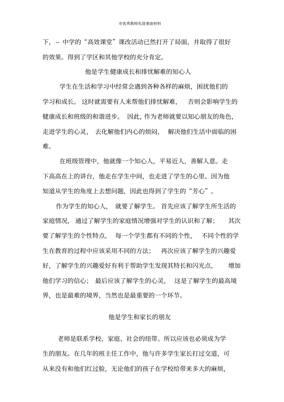 优秀教师先进事迹材料_第3页