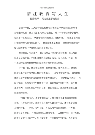 优秀教师先进事迹材料