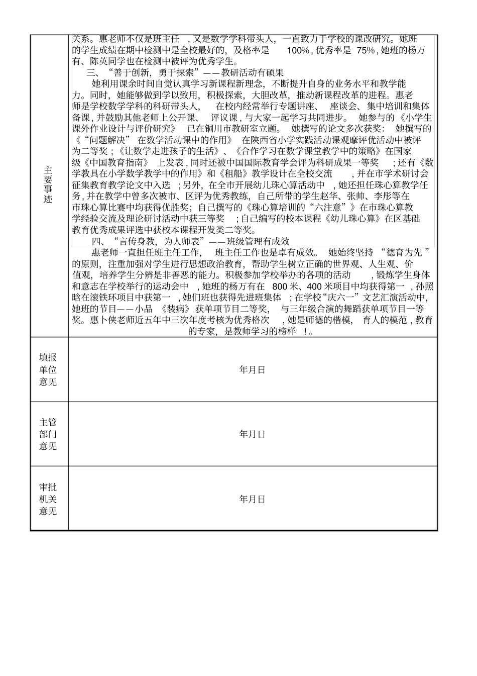 优秀教师和先进教育工作者申报表_第3页