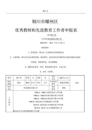优秀教师和先进教育工作者申报表