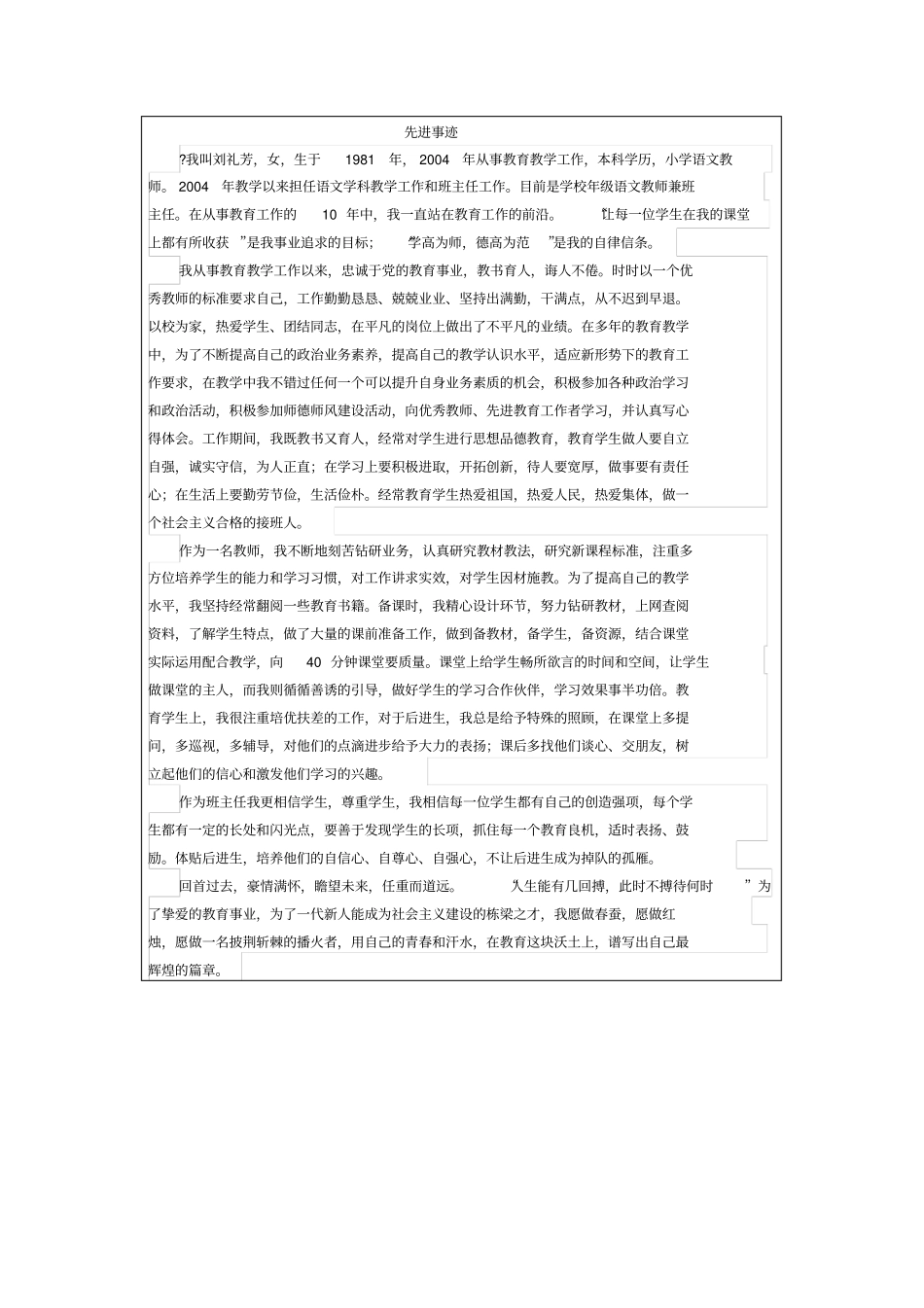 优秀教师审批表_第2页