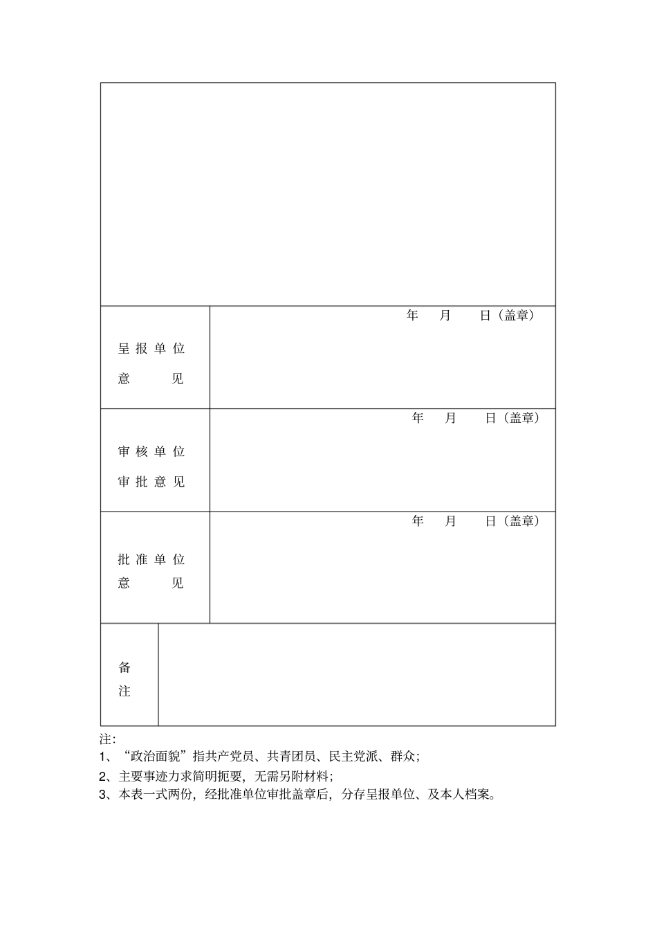优秀教师审批表_第3页
