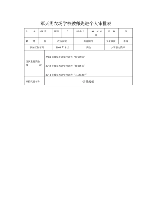 优秀教师审批表