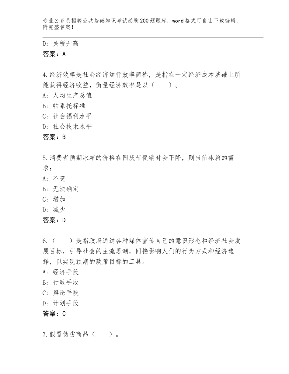 2023-24年四川省理县公务员招聘公共基础知识考试必刷200题及参考答案_第2页