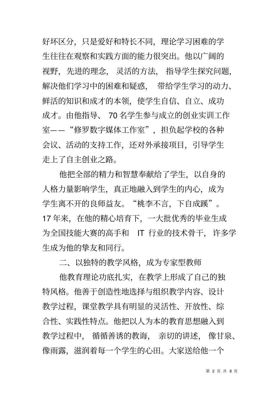 优秀教师劳动模范先进事迹材料_第2页