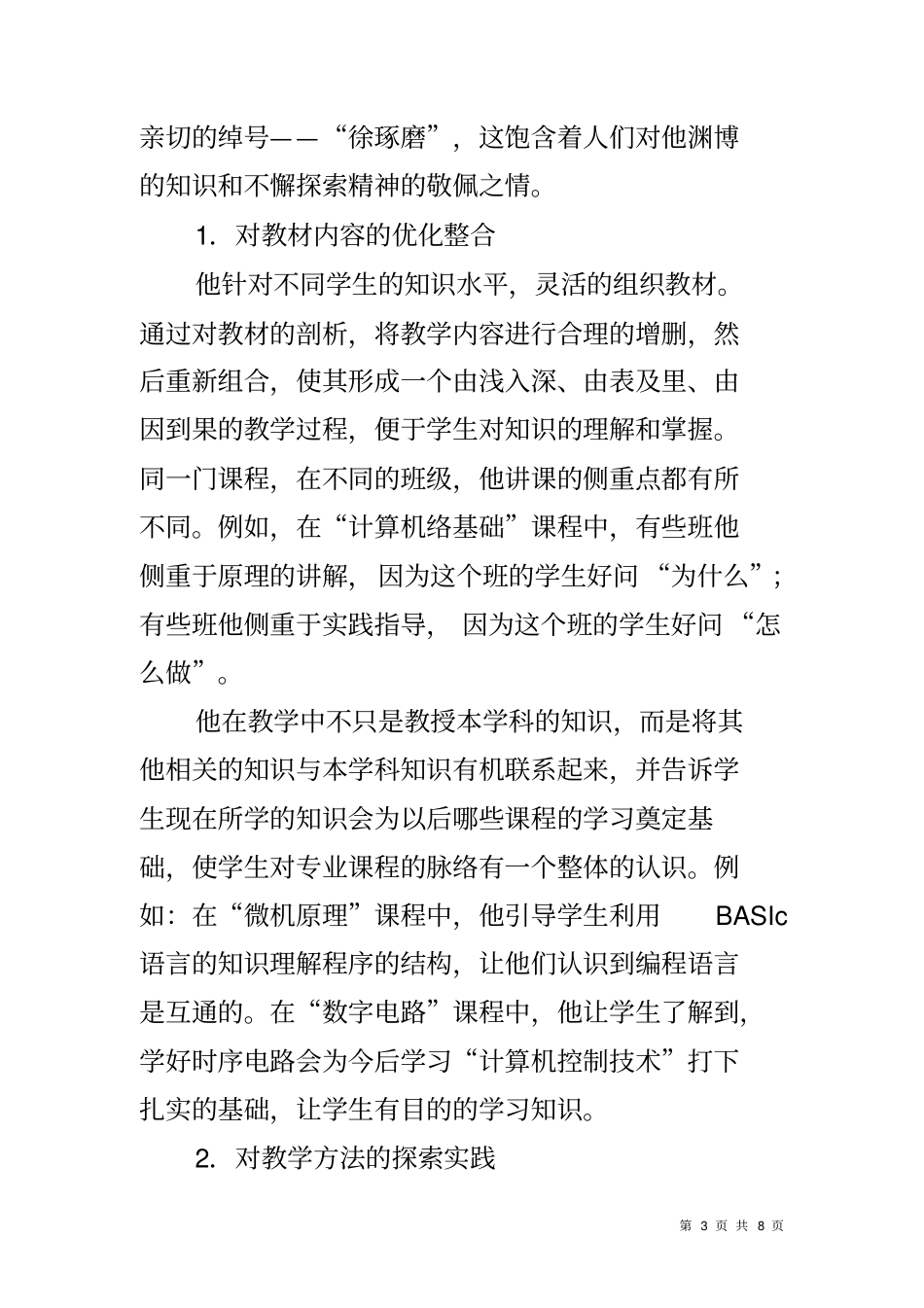优秀教师劳动模范先进事迹材料_第3页