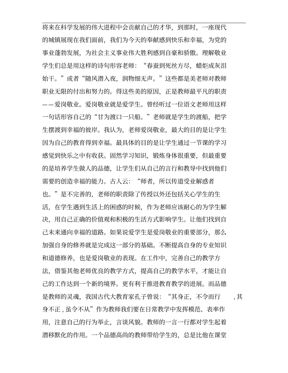 优秀教师师德师风发言材料_第2页
