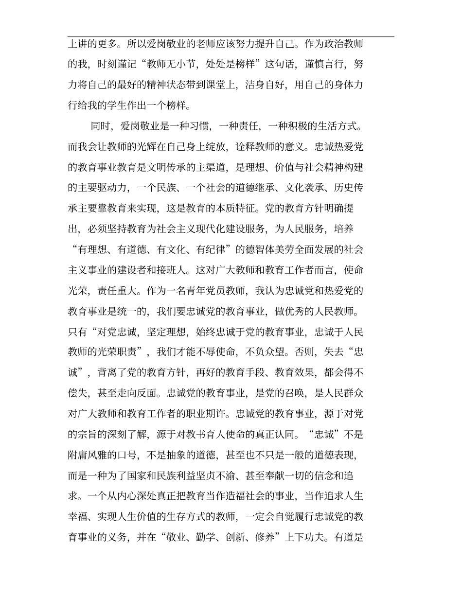 优秀教师师德师风发言材料_第3页