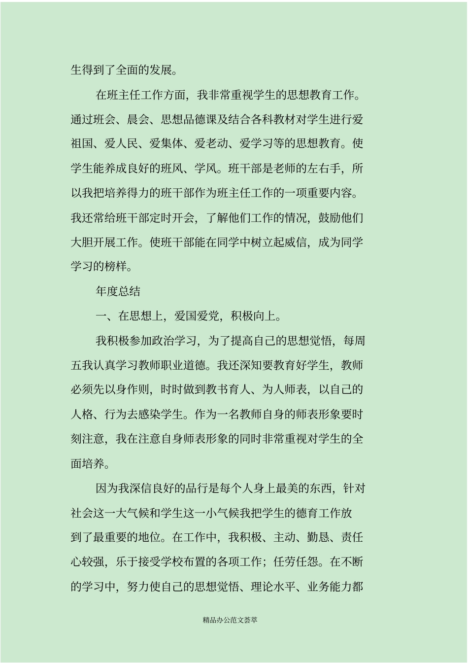 优秀教师年个人工作总结_第2页