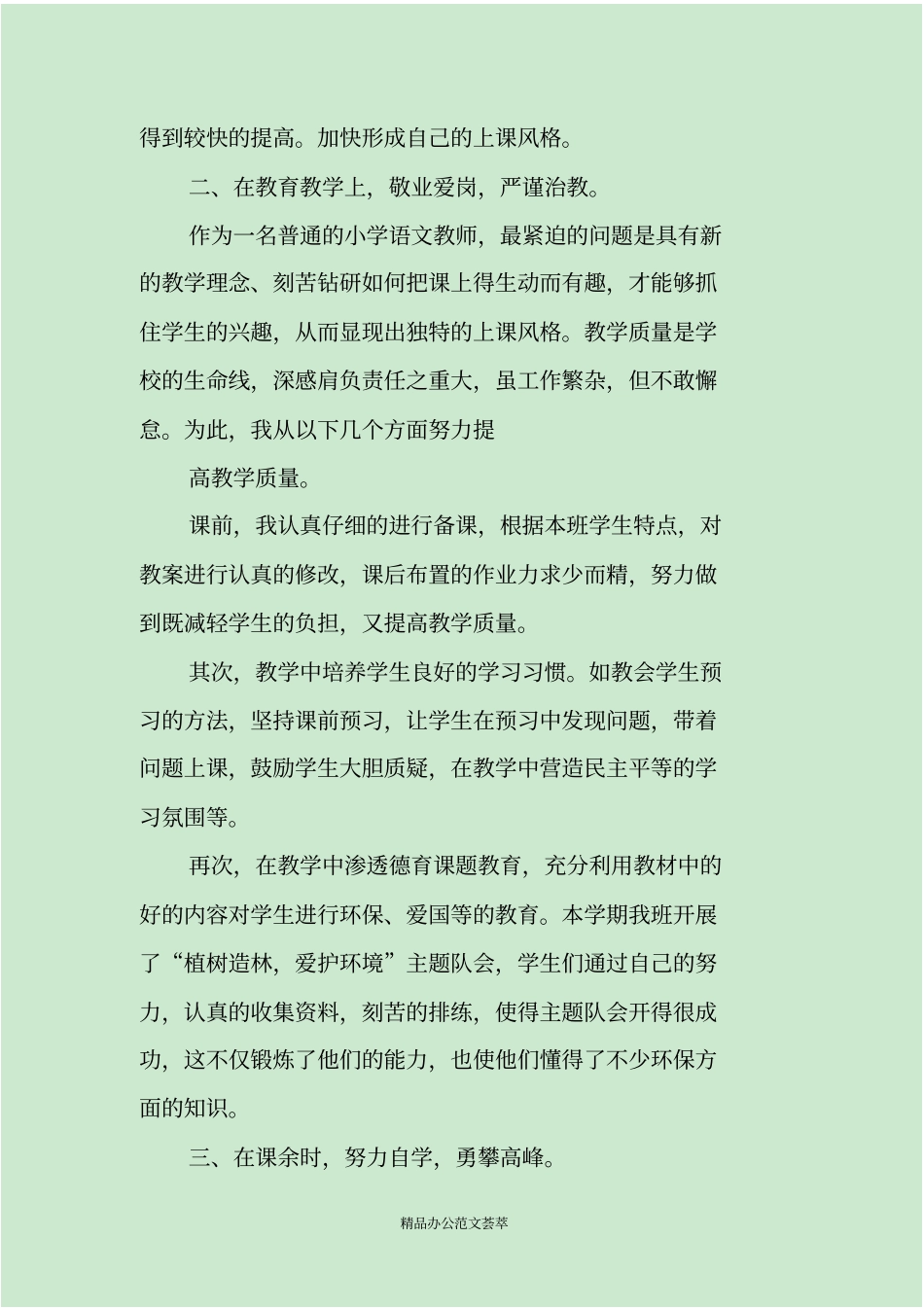 优秀教师年个人工作总结_第3页